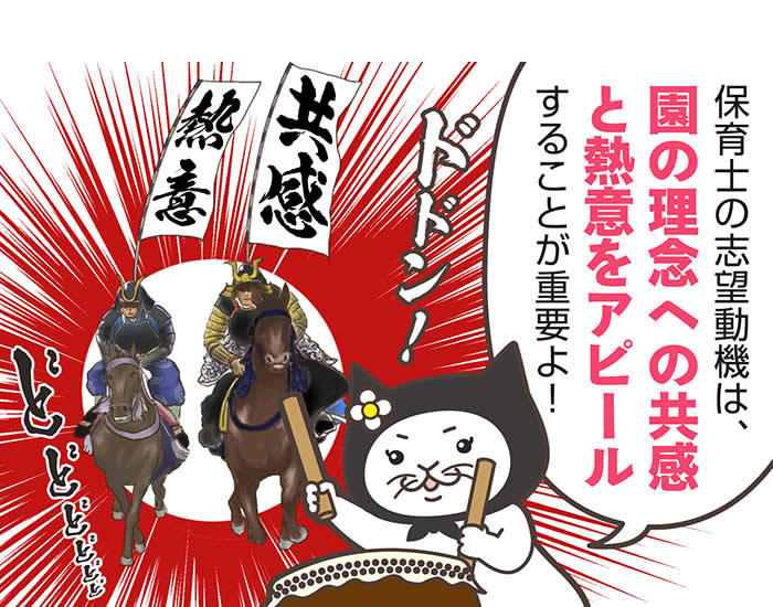 保育士の志望動機の例文を多数紹介！保育士の転職を成功させる志望動機の書き方のコツとは？