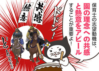 保育士の志望動機の例文を多数紹介！保育士の転職を成功させる志望動機の書き方のコツとは？