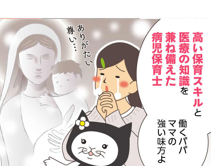 病児保育士とはどんな仕事？病児保育士のやりがいや働くメリット、資格や給料について解説！