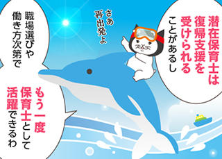 潜在保育士が復職に不安な理由は？保育士に戻るのに役立つ支援制度、職場探しについて解説！