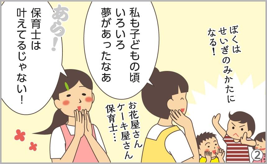 私も子どもの頃はいろいろ夢があったなあ。保育士は叶えてるじゃない！