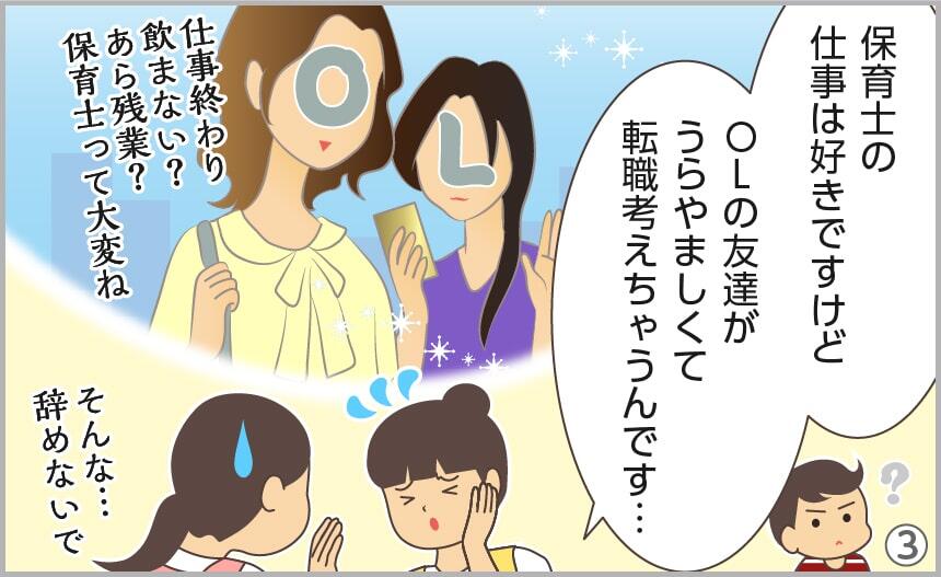 保育士の仕事は好きですけどOLの友達がうらやましくて転職考えちゃうんです…。