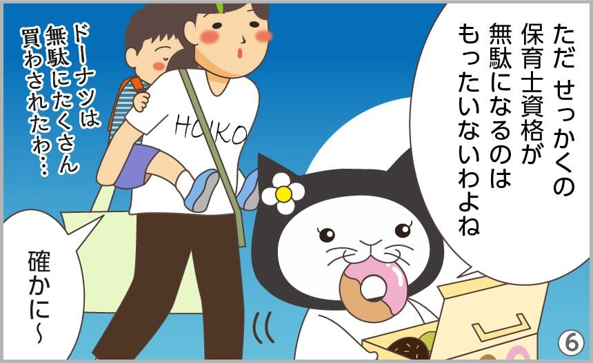 ただ、せっかくの保育士資格が無駄になるのはもったいないわよね。確かに～。