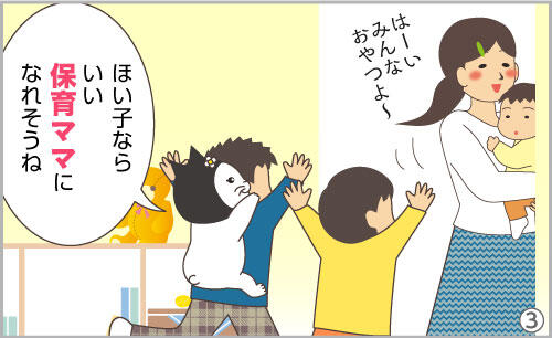 ほい子ならいい保育ママになれそうね。