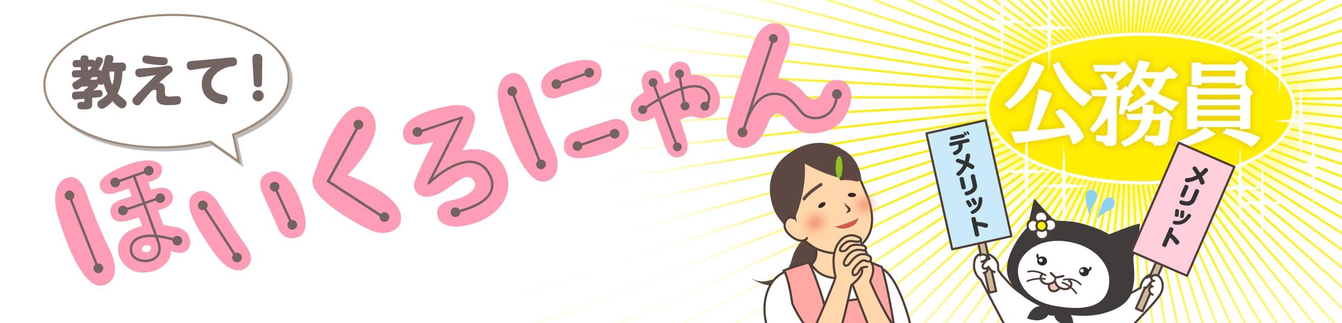 教えて！ほいくろにゃん