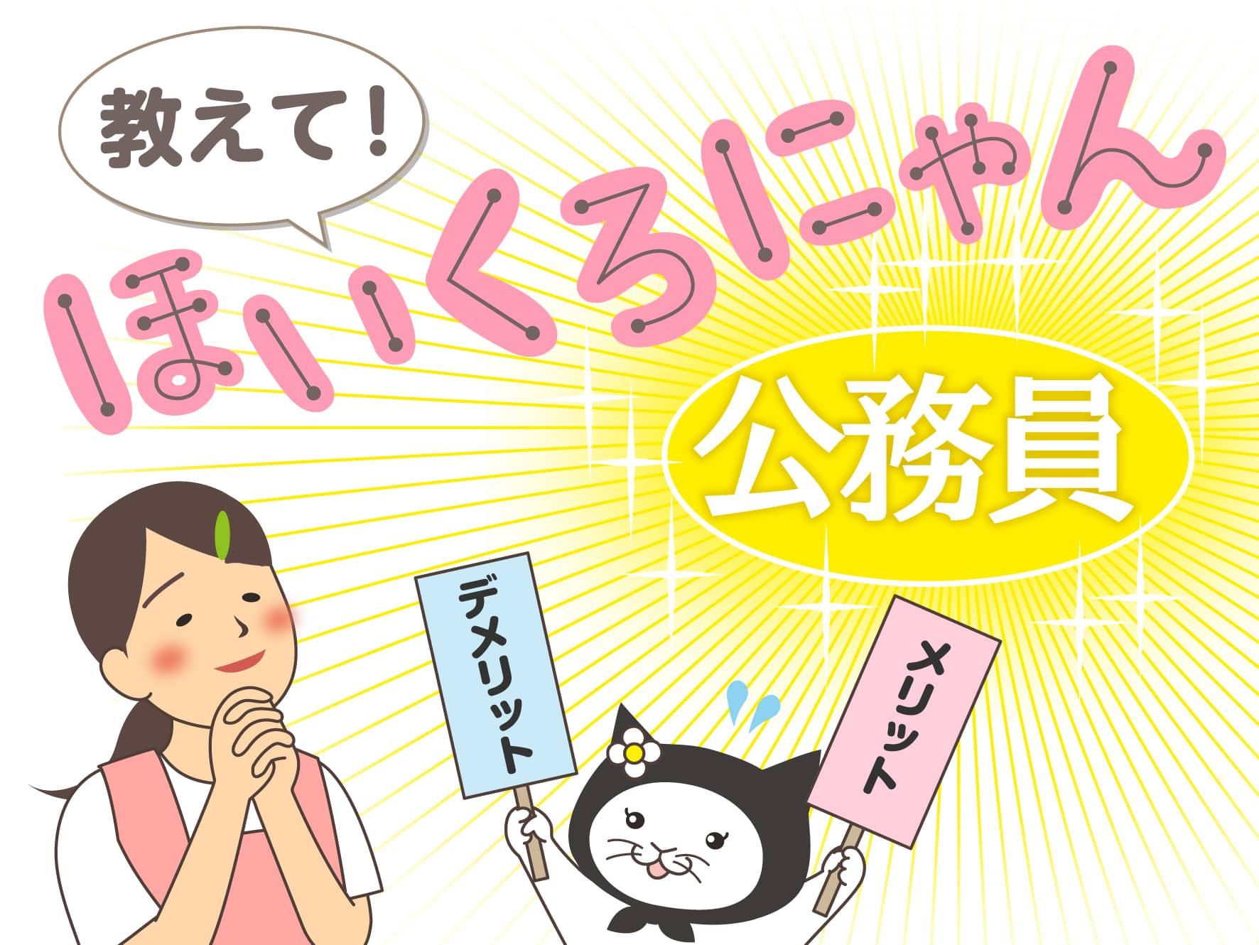 教えて！ほいくろにゃん