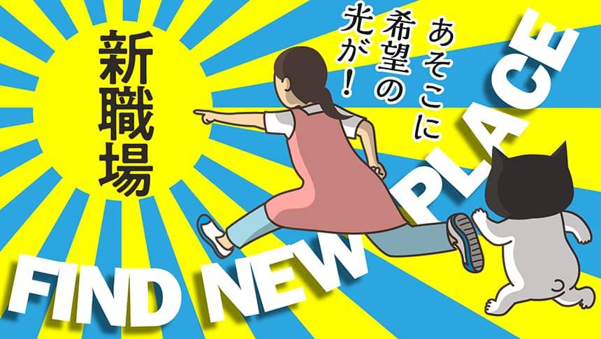 あそこに希望の光が!