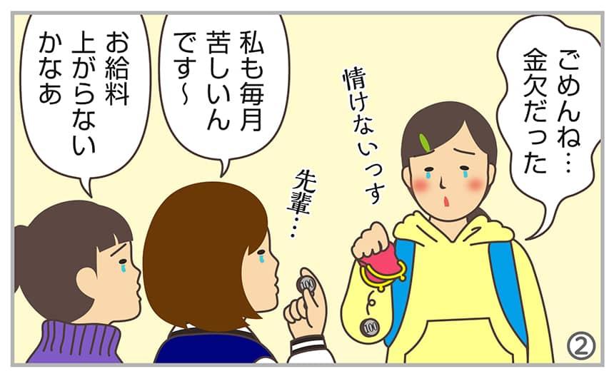 ごめんね…金欠だった。情けないっす。先輩…。私も毎月苦しいんです~。お給料上がらないかなあ。
