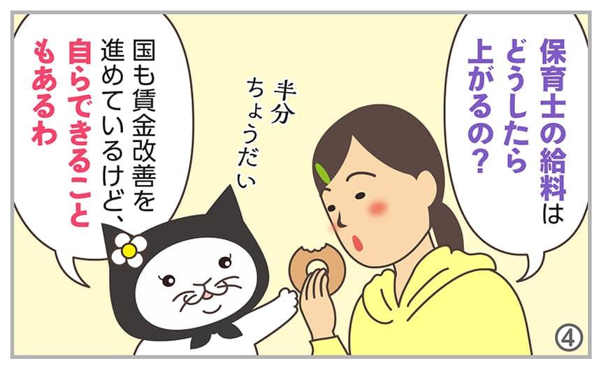 保育士の給料はどうしたら上がるの?国も賃金改善を進めているけど、自らできることもあるわ。