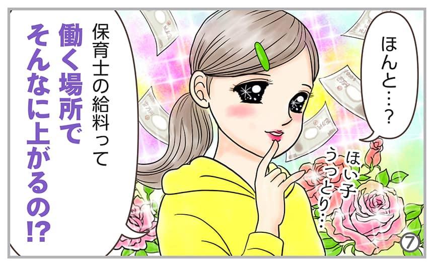 ほんと…?保育士の給料って働く場所でそんなに上がるの!?