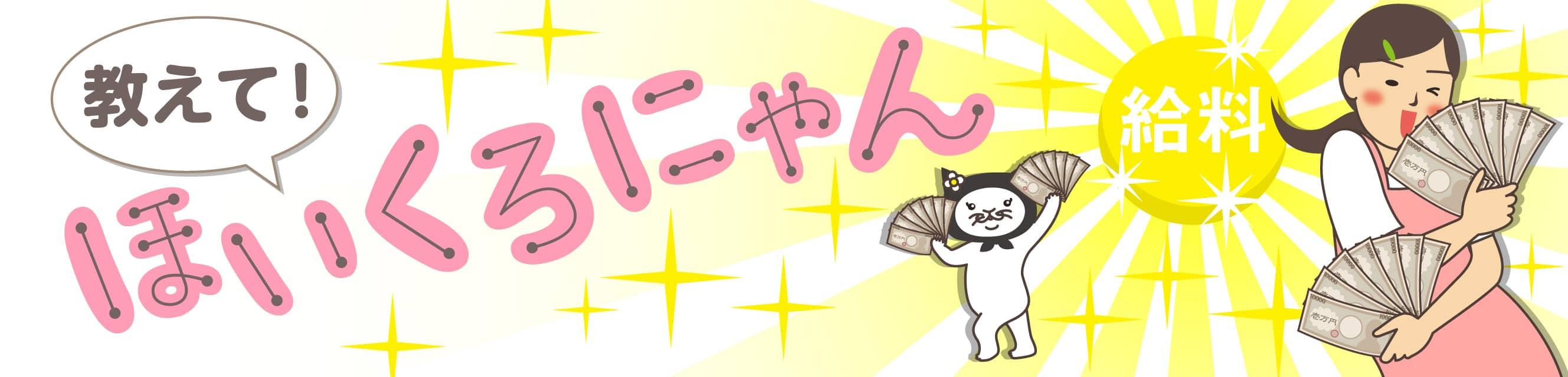 教えて！ほいくろにゃん