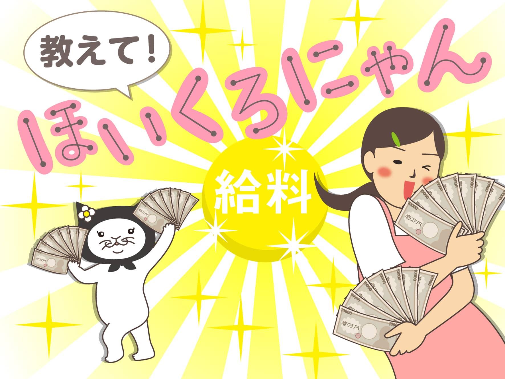 教えて！ほいくろにゃん