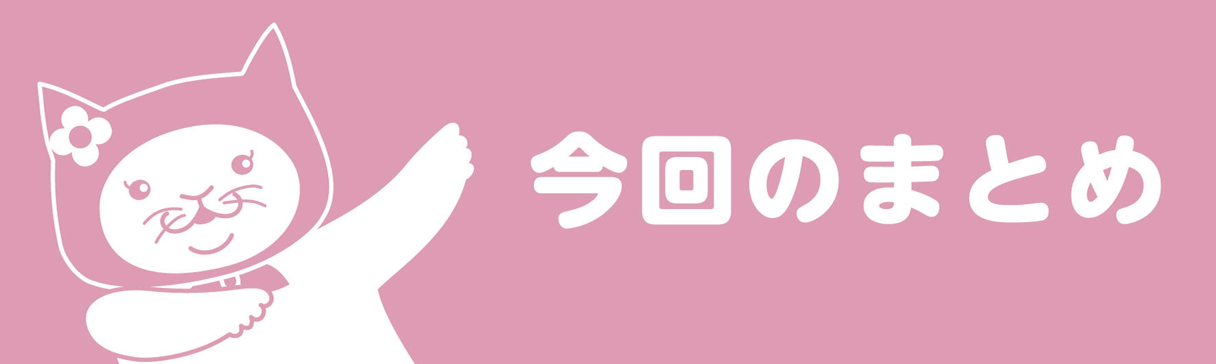 障害児保育とはのまとめ