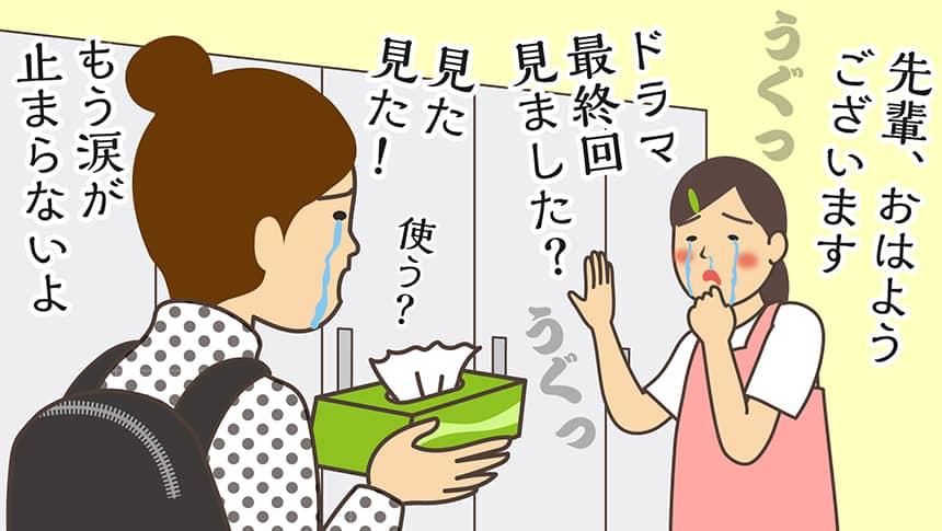 先輩、おはようございます。ドラマ最終回見ました?見た見た!もう涙が止まらないよ。使う?