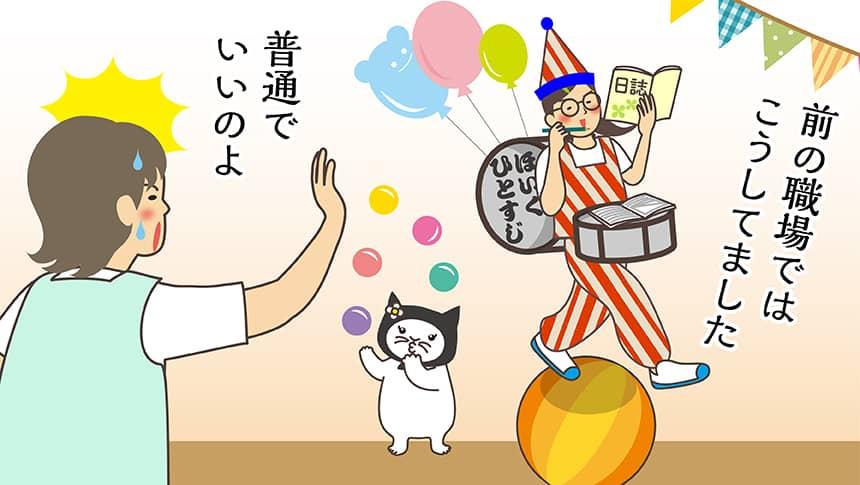 前の職場ではこうしてました。普通でいいのよ