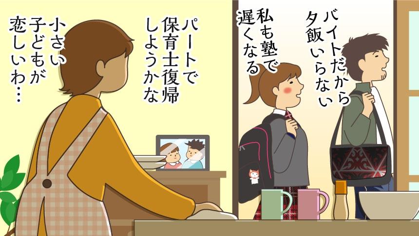 バイトだから夕飯いらない。私も塾で遅くなる。小さい子どもが恋しいわ…パートで保育士復帰しようかな。