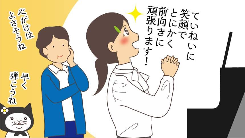 ていねいに笑顔でとにかく前向きに頑張ります!