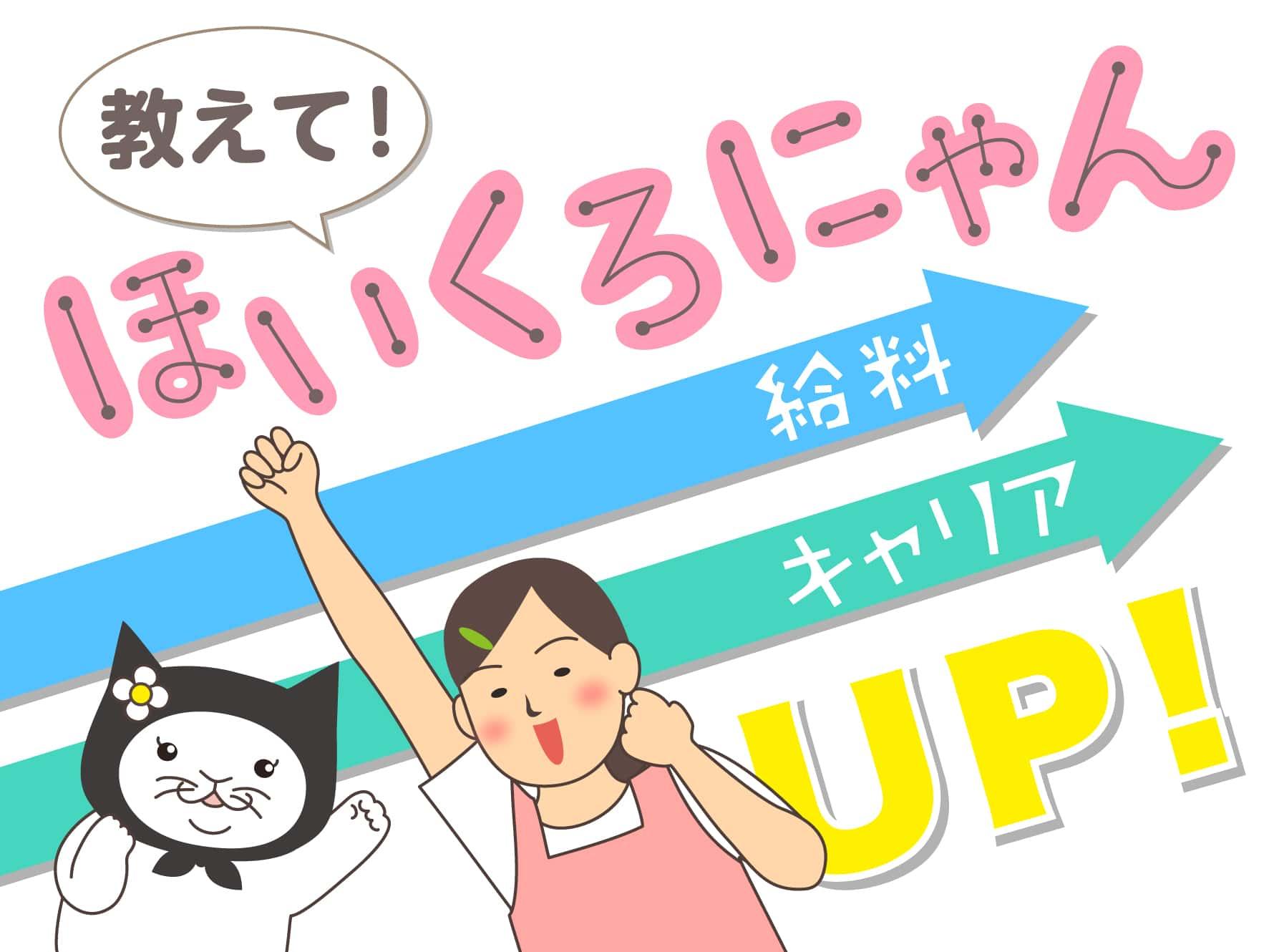 教えて！ほいくろにゃん