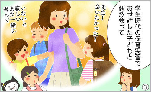 学生時代の保育実習でお世話した子どもと偶然会って。