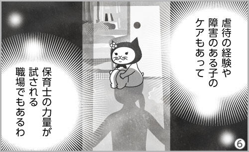 虐待の経験や障害のある子のケアもあって、保育士の力量が試される職場でもあるわ。
