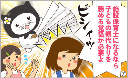 施設保育士になるなら、子どもの親代わりを務める覚悟が必要よ。