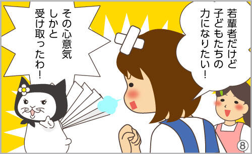 若輩者だけど、子どもたちの力になりたい!その心意気、しかと受け取ったわ!
