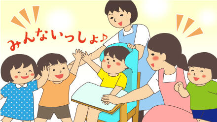 みんないっしょ♪