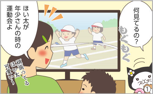 何見てるの?ほい太が年少さんの時の運動会よ。