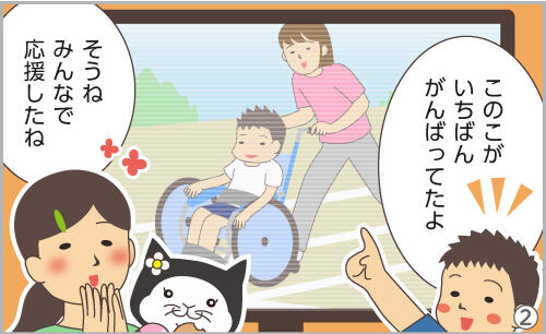 このこがいちばんがんばってたよ。そうね、みんなで応援したね。