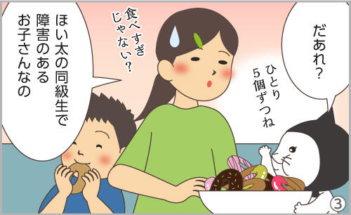 だあれ?ほい太の同級生で、障害のあるお子さんなの。