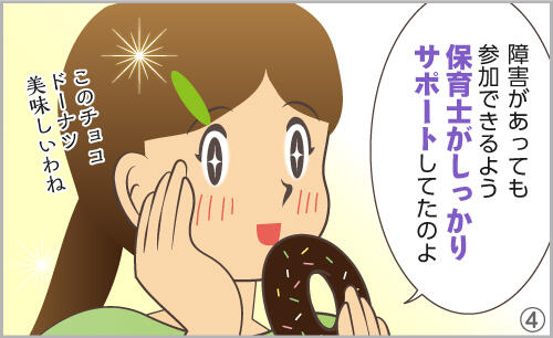 障がいがあっても参加できるよう、保育士がしっかりサポートしてたのよ。