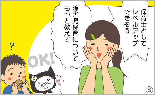 保育士としてレベルアップできそう!障害児保育についてもっと教えて。OK!