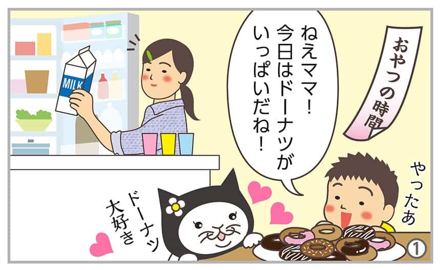 ねえママ!今日はドーナツがいっぱいだね!