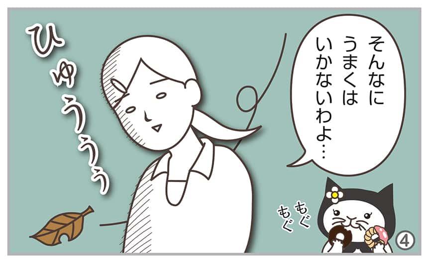 そんなにうまくはいかないわよ…