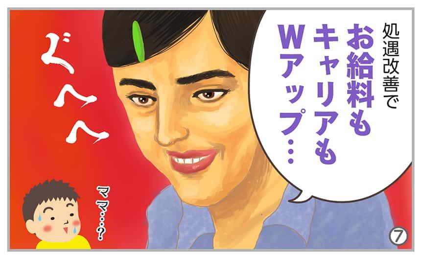処遇改善でお給料もキャリアもWアップ…