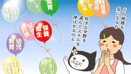 どの研修も気になるわ。好きな分野を選んでスキルを伸ばせるのよ。