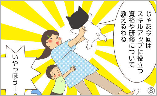 じゃあ今回は、スキルアップに役立つ資格や研修について教えるわね。いやっほう!