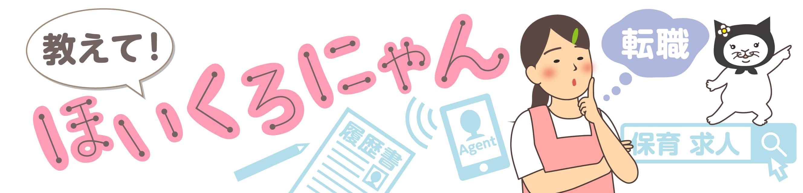 教えて！ほいくろにゃん