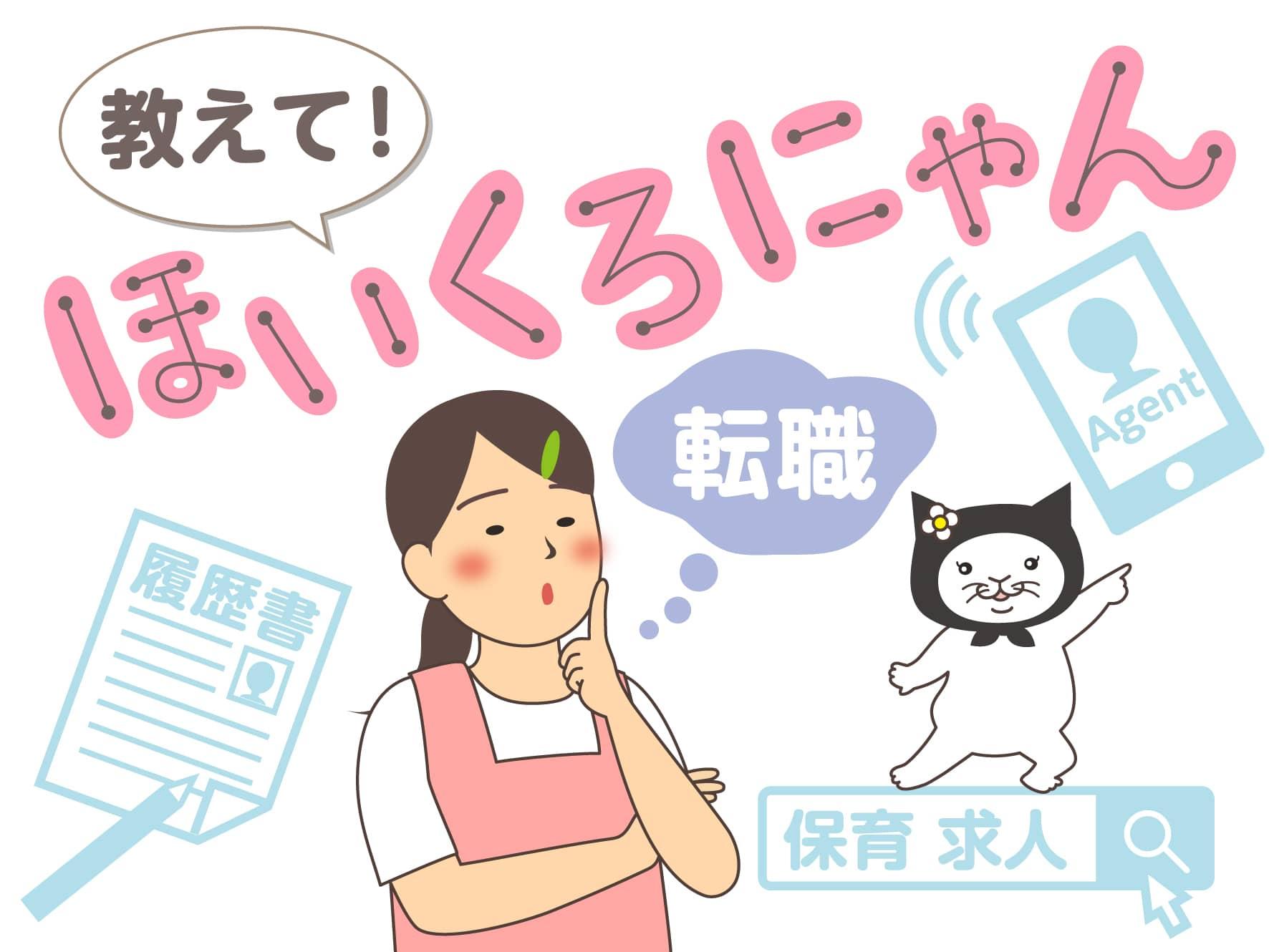 教えて！ほいくろにゃん