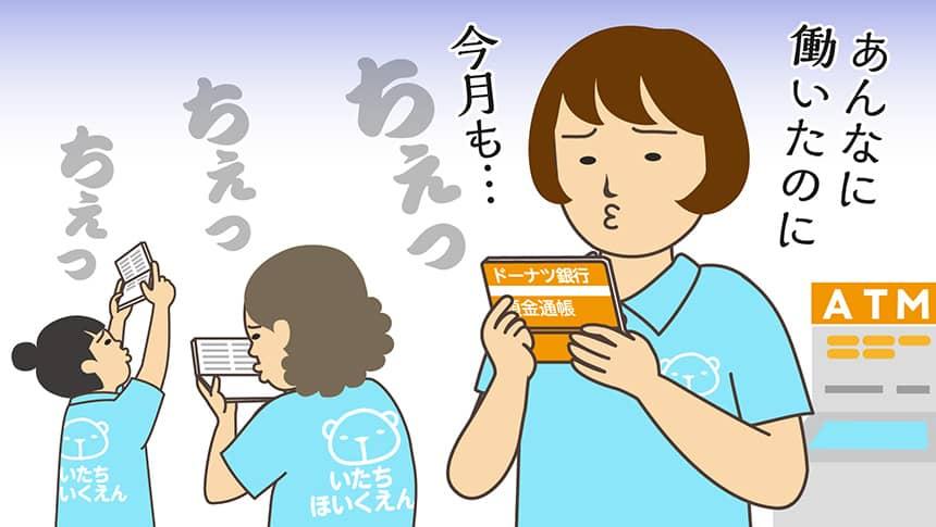 あんなに働いたのに今月も…