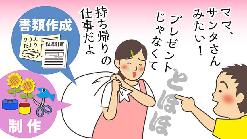 ママ、サンタさんみたい!プレゼントじゃなくて持ち帰りの仕事だよ
