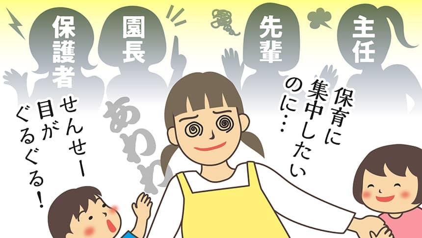 保育に集中したいのに…せんせー目がぐるぐる!