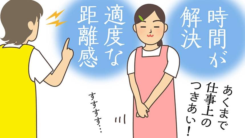 時間が解決適度な距離感あくまで仕事上のつきあい!