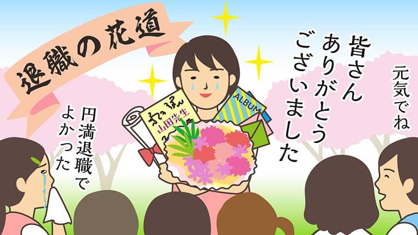 元気でね皆さんありがとうございました円満退職でよかった