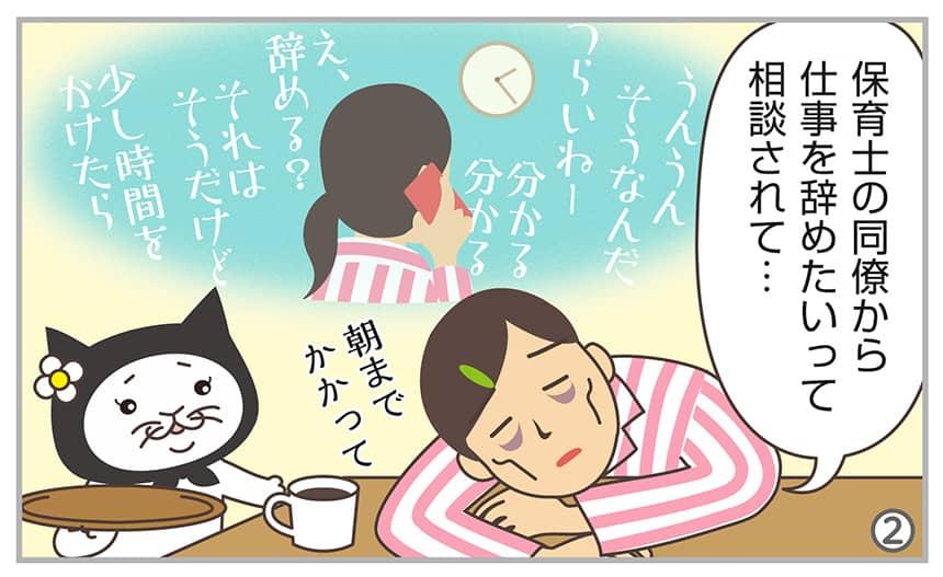 保育士の同僚から仕事を辞めたいって相談されて…