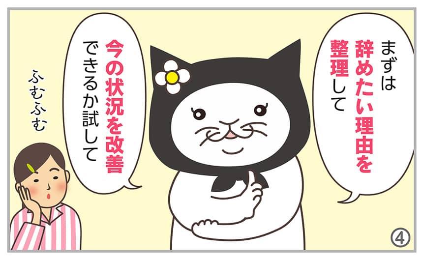 まずは辞めたい理由を整理して今の状況を改善できるか試して