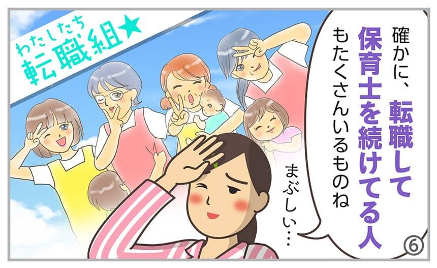 確かに、転職して保育士を続けてる人もたくさんいるものね