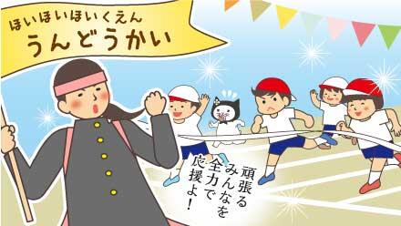 ほいほいくほいくえんうんどうかい