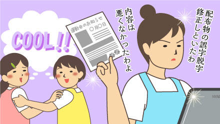 配布物の誤字脱字、修正しといたわ。内容は悪くなかったわよ。