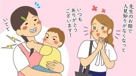 先生のお陰で人見知りがなくなって。いつもありがとうございます！